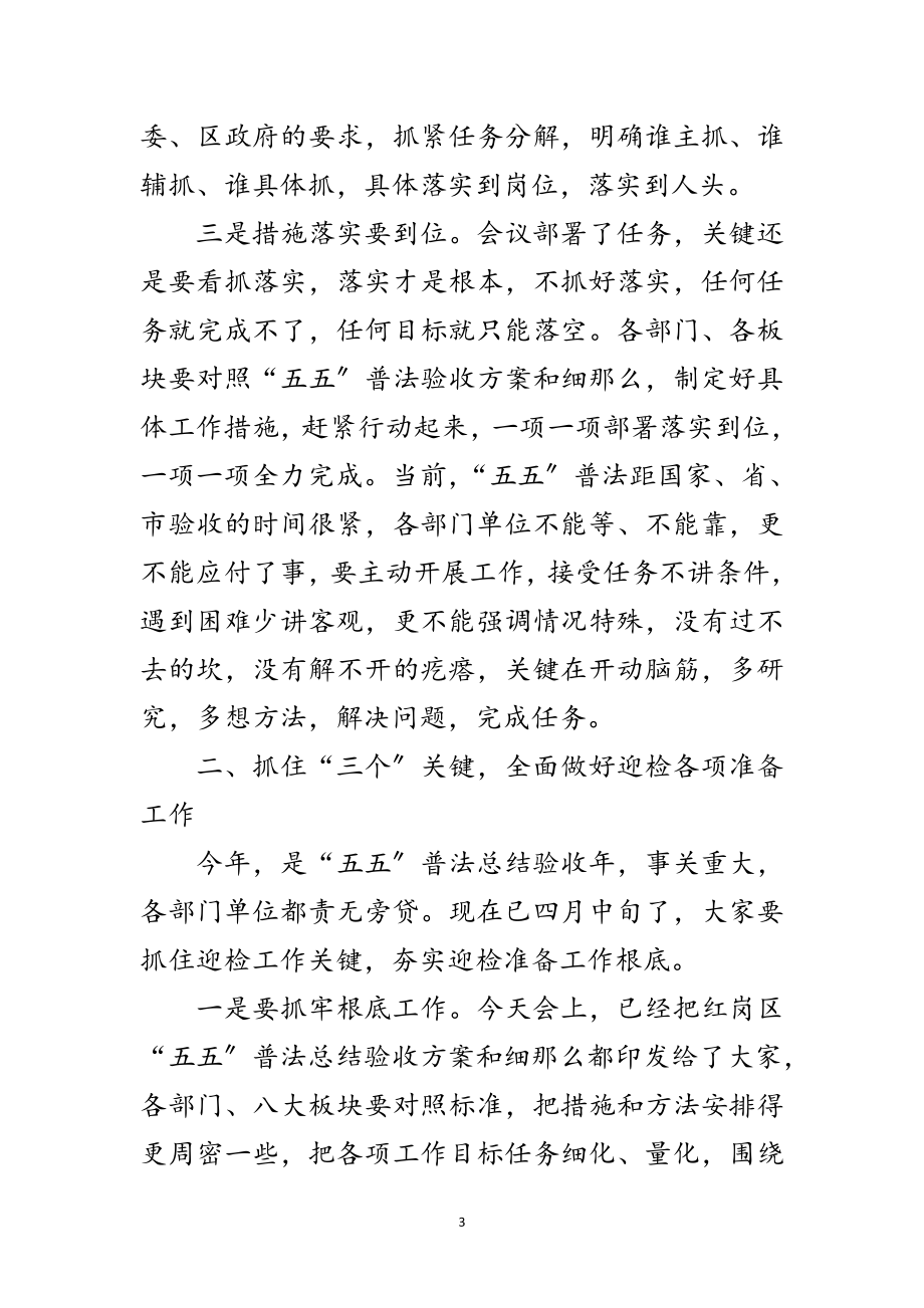 2023年普法总结验收推进会讲话范文.doc_第3页