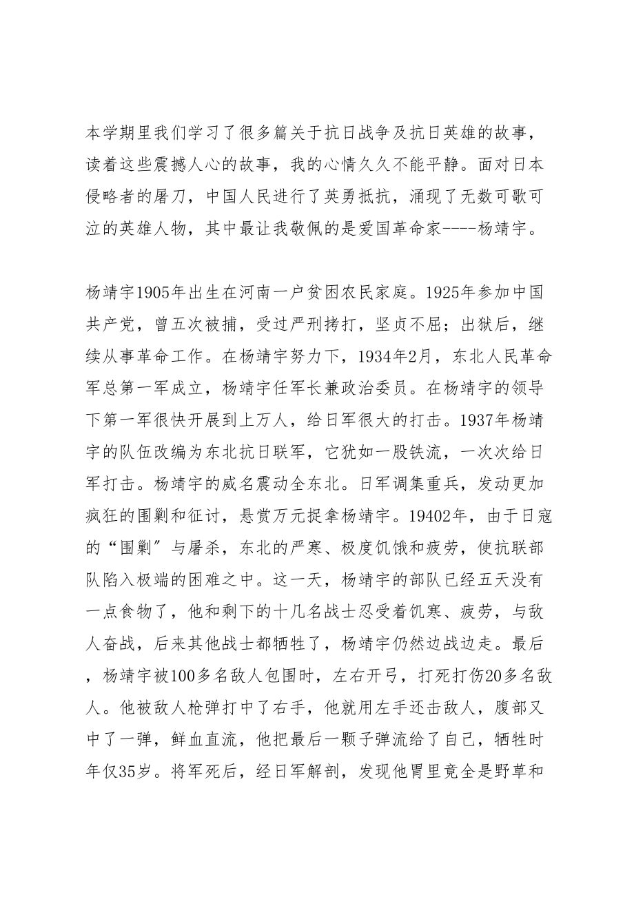 2023年一篇关于爱国人士的读后感.doc_第2页