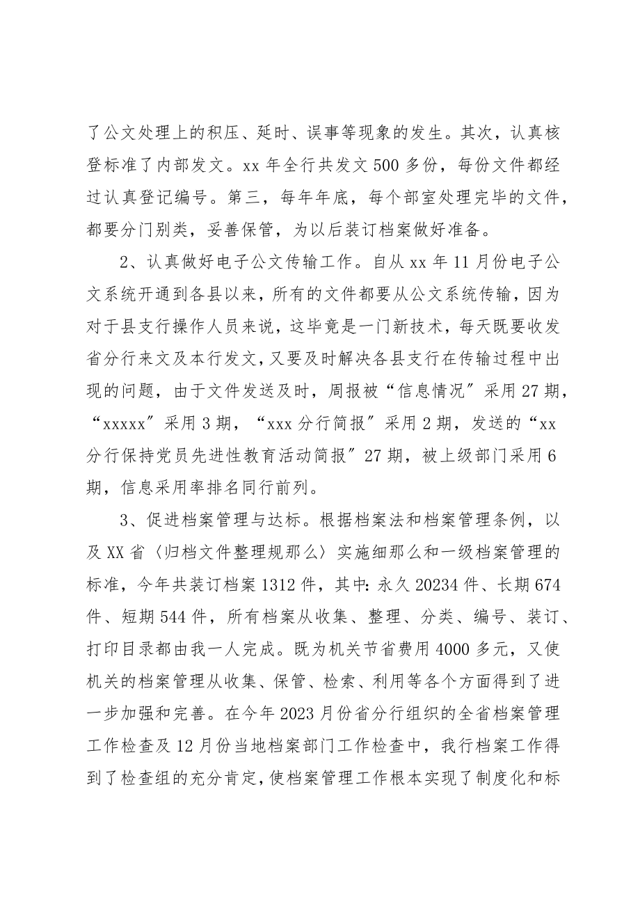 2023年档案管理员年度个人工作总结新编.docx_第2页