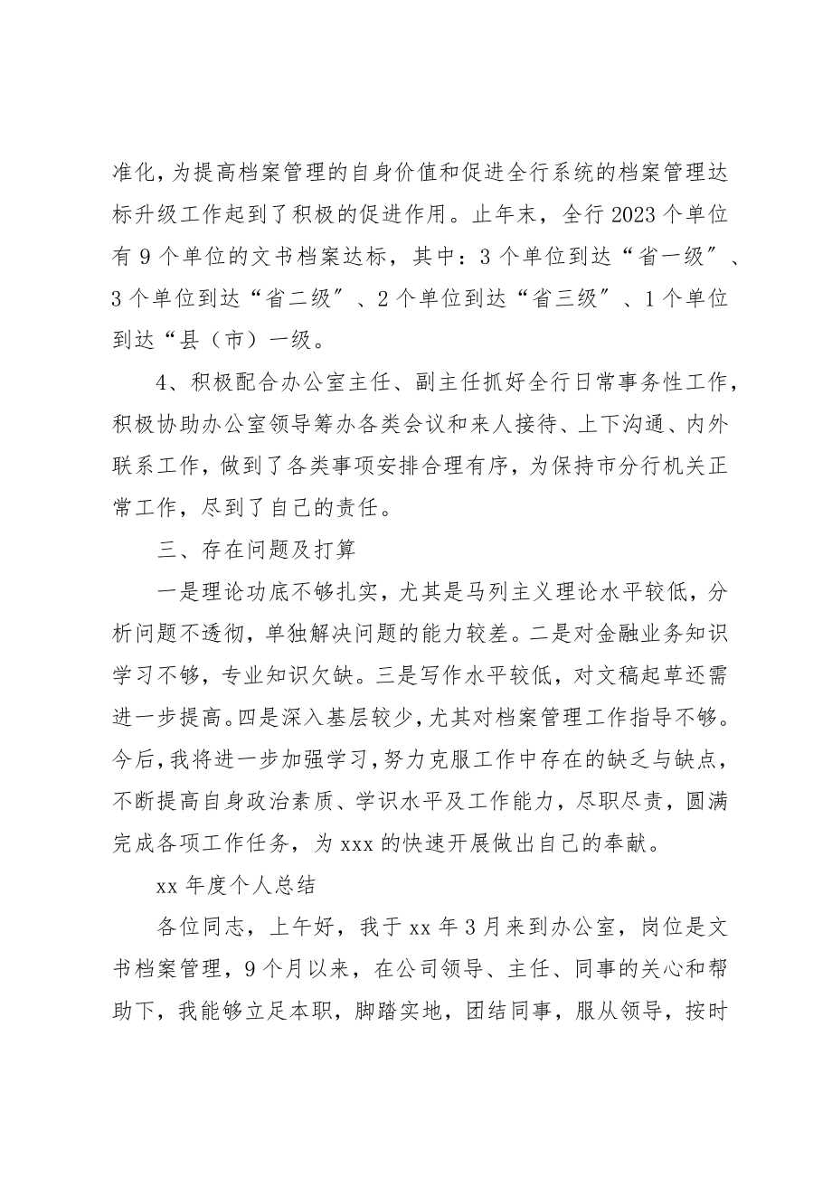 2023年档案管理员年度个人工作总结新编.docx_第3页