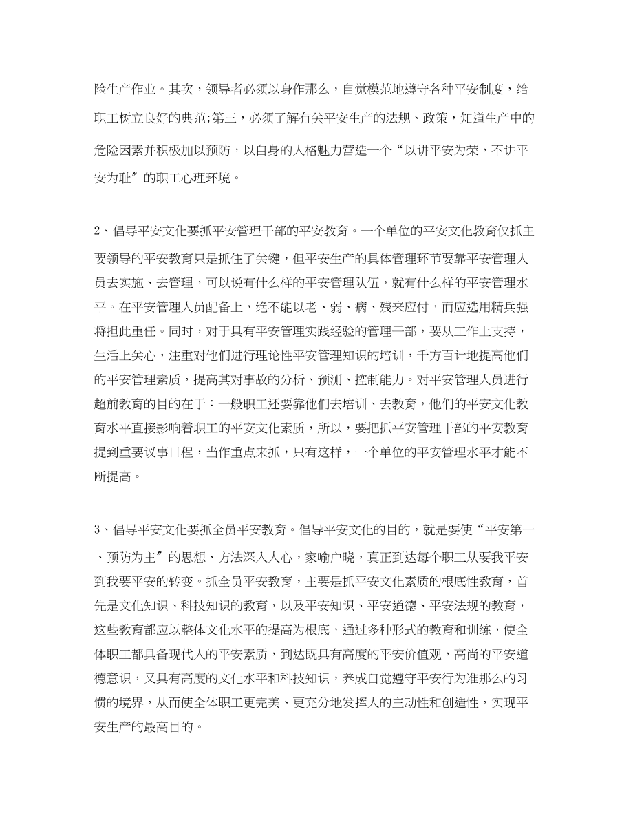 2023年《安全文化》之煤炭企业职工安全文化教育解析.docx_第2页