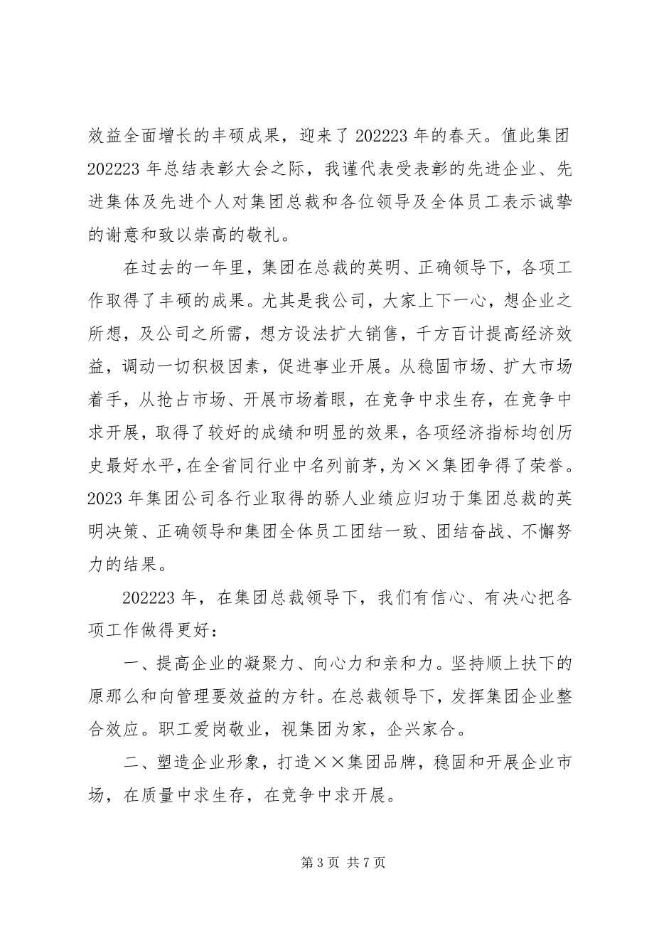 2023年表彰奖励大会讲话稿.docx_第3页