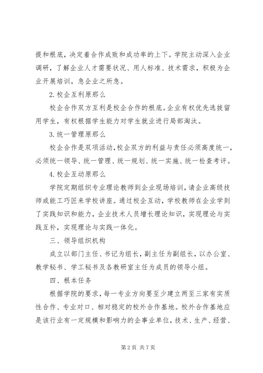 2023年校企合作专业共建方案.docx_第2页