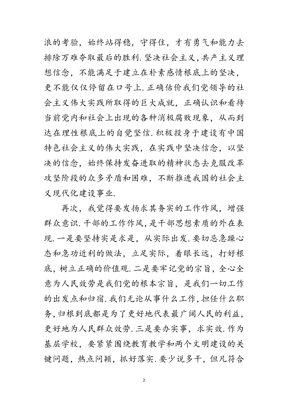 2023年加强党性锻炼剖析材料范文.doc_第2页