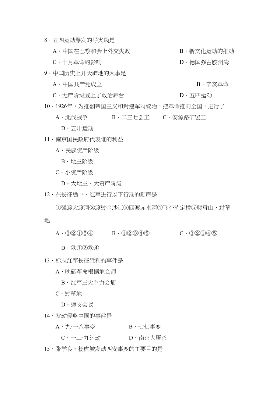 2023年度辽宁省大石桥第一学期八年级期中考试初中历史.docx_第2页