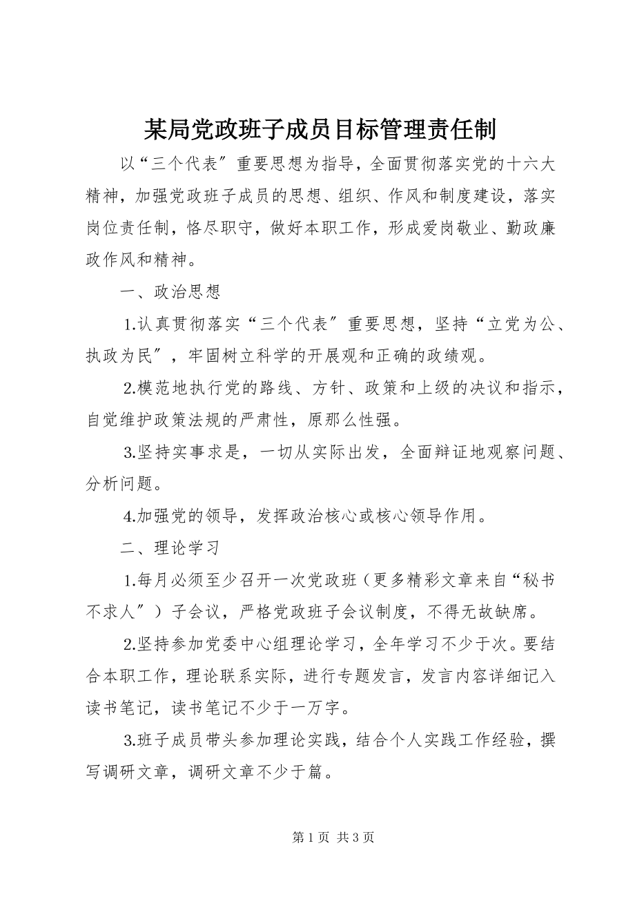 2023年某局党政班子成员目标管理责任制.docx_第1页