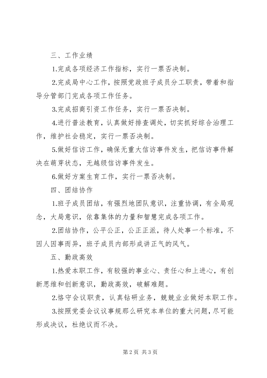 2023年某局党政班子成员目标管理责任制.docx_第2页