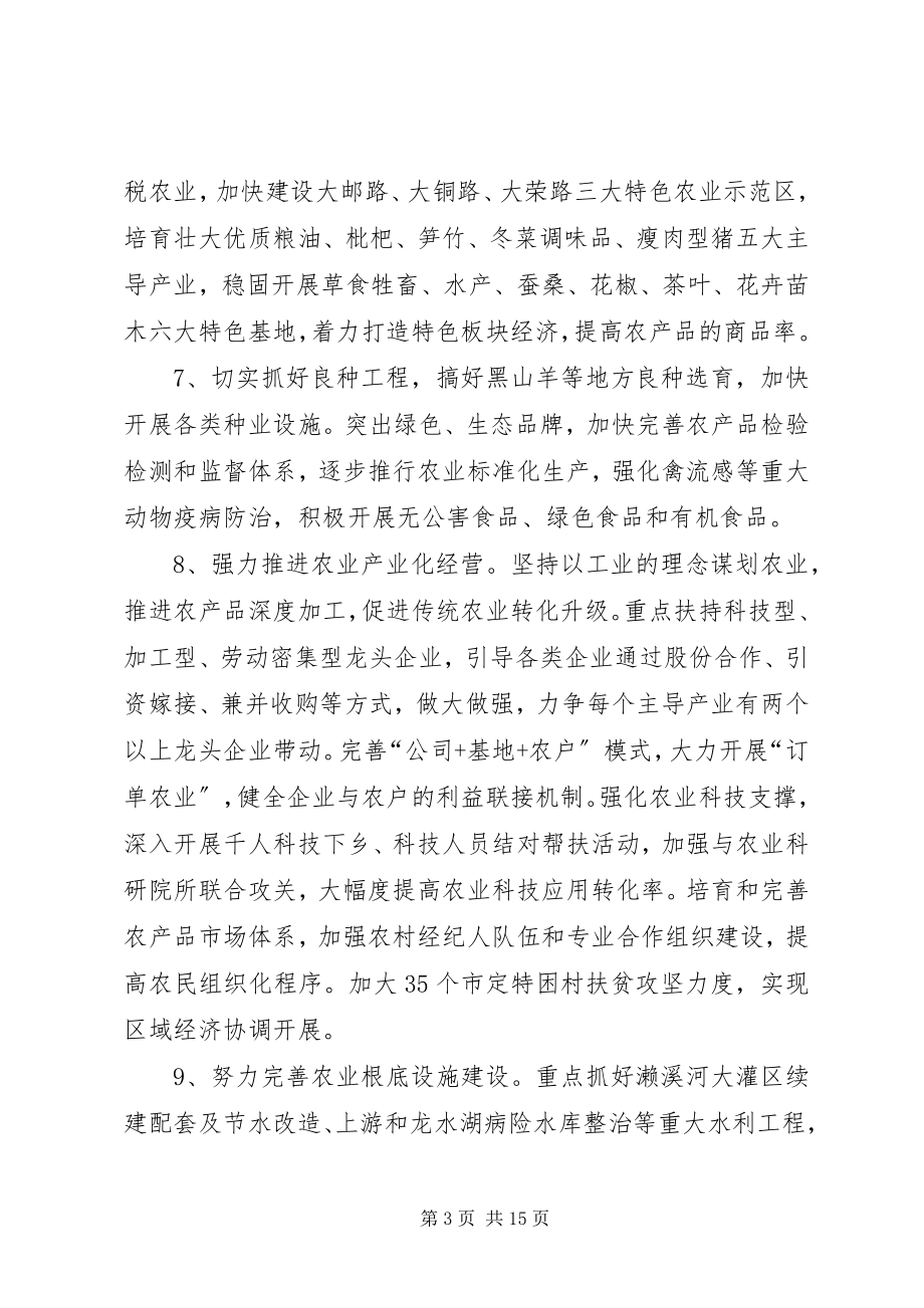 2023年目标任务责任分解意见.docx_第3页