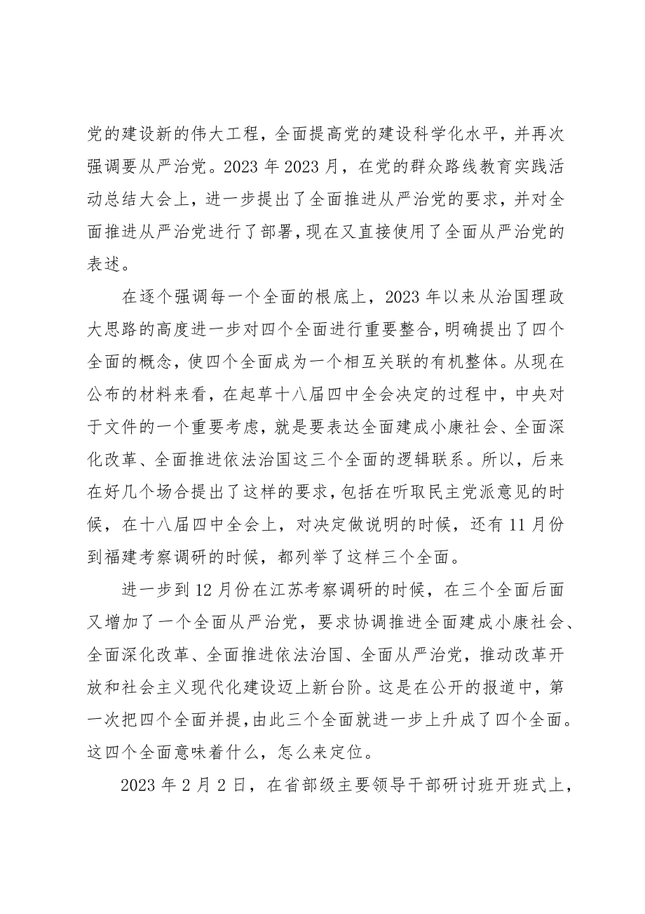 2023年从严治党的意义.docx_第2页