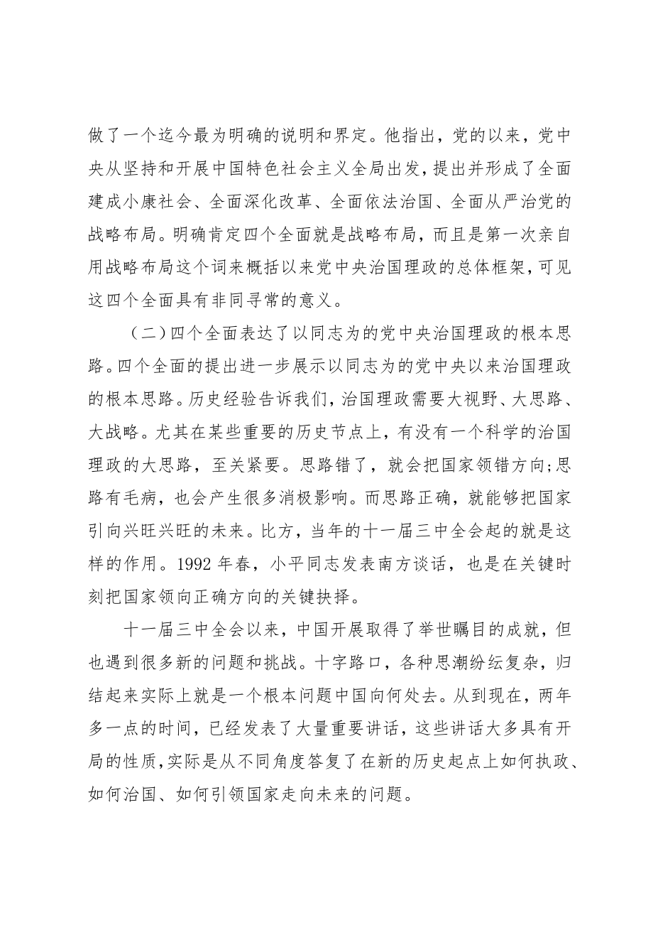 2023年从严治党的意义.docx_第3页