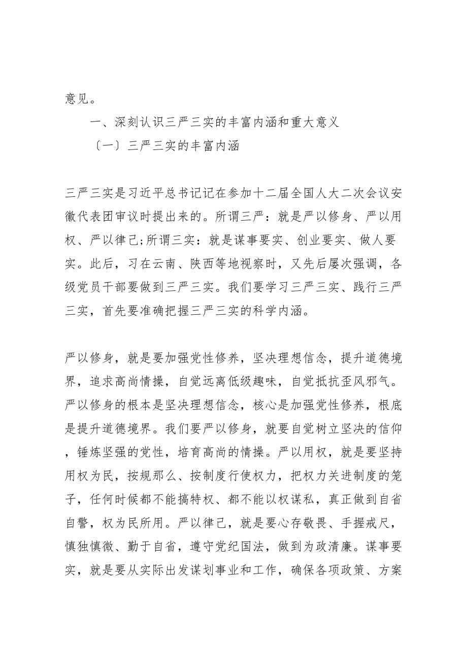 2023年学习三严三实领导致辞三篇.doc_第2页