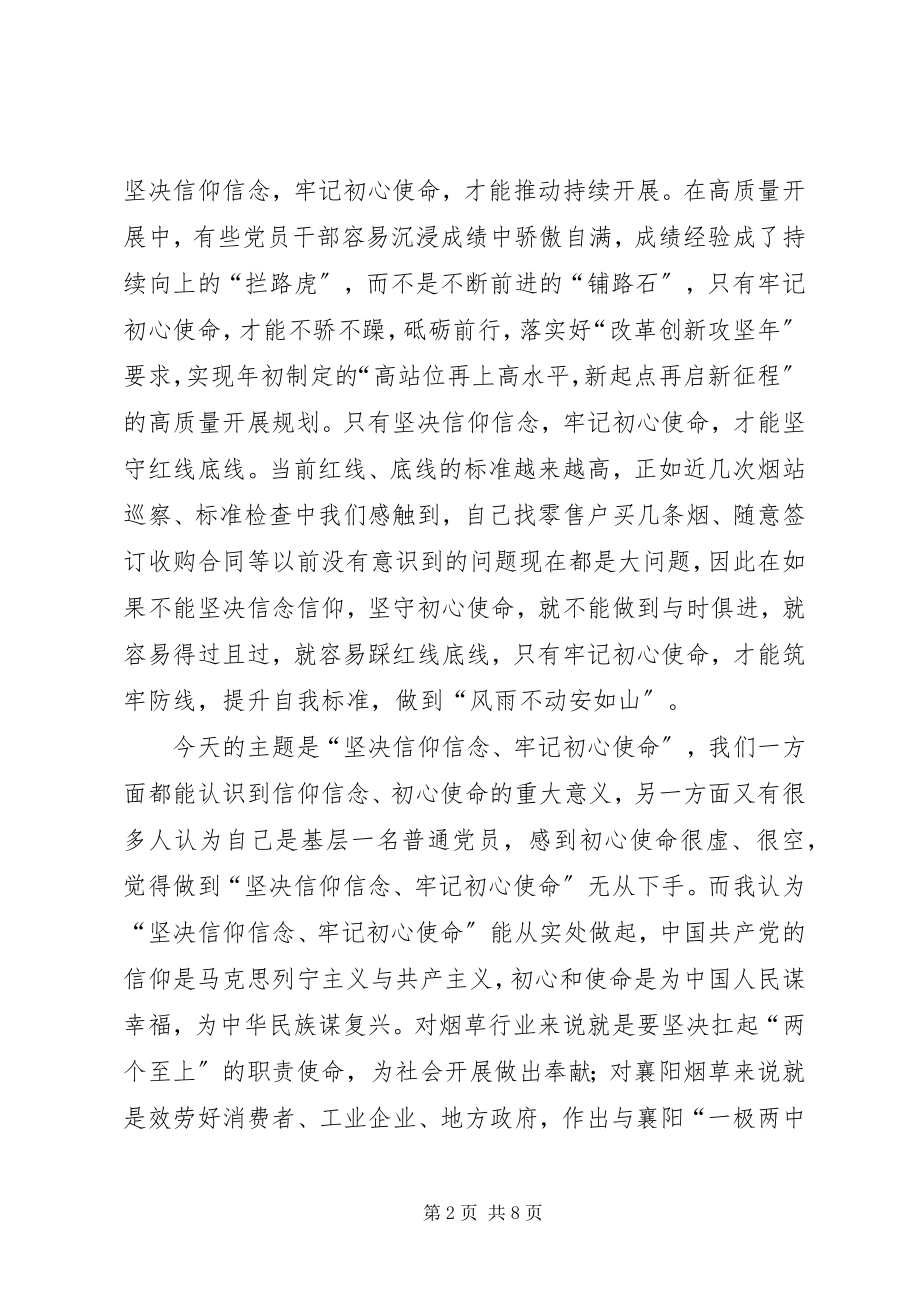 2023年坚定信仰信念牢记初心使命.docx_第2页