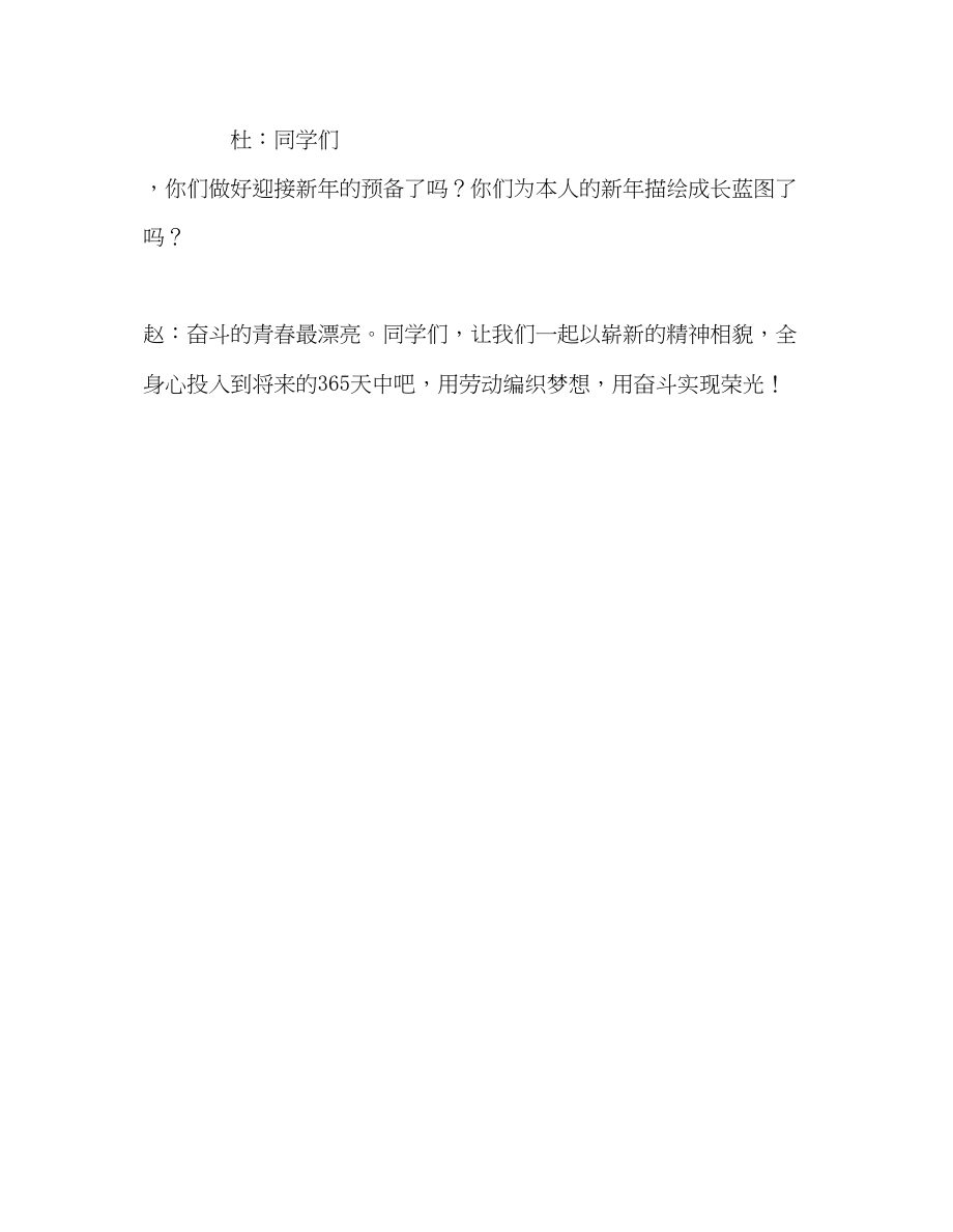 2023年国旗下讲话《描绘新成长图》讲话.docx_第2页