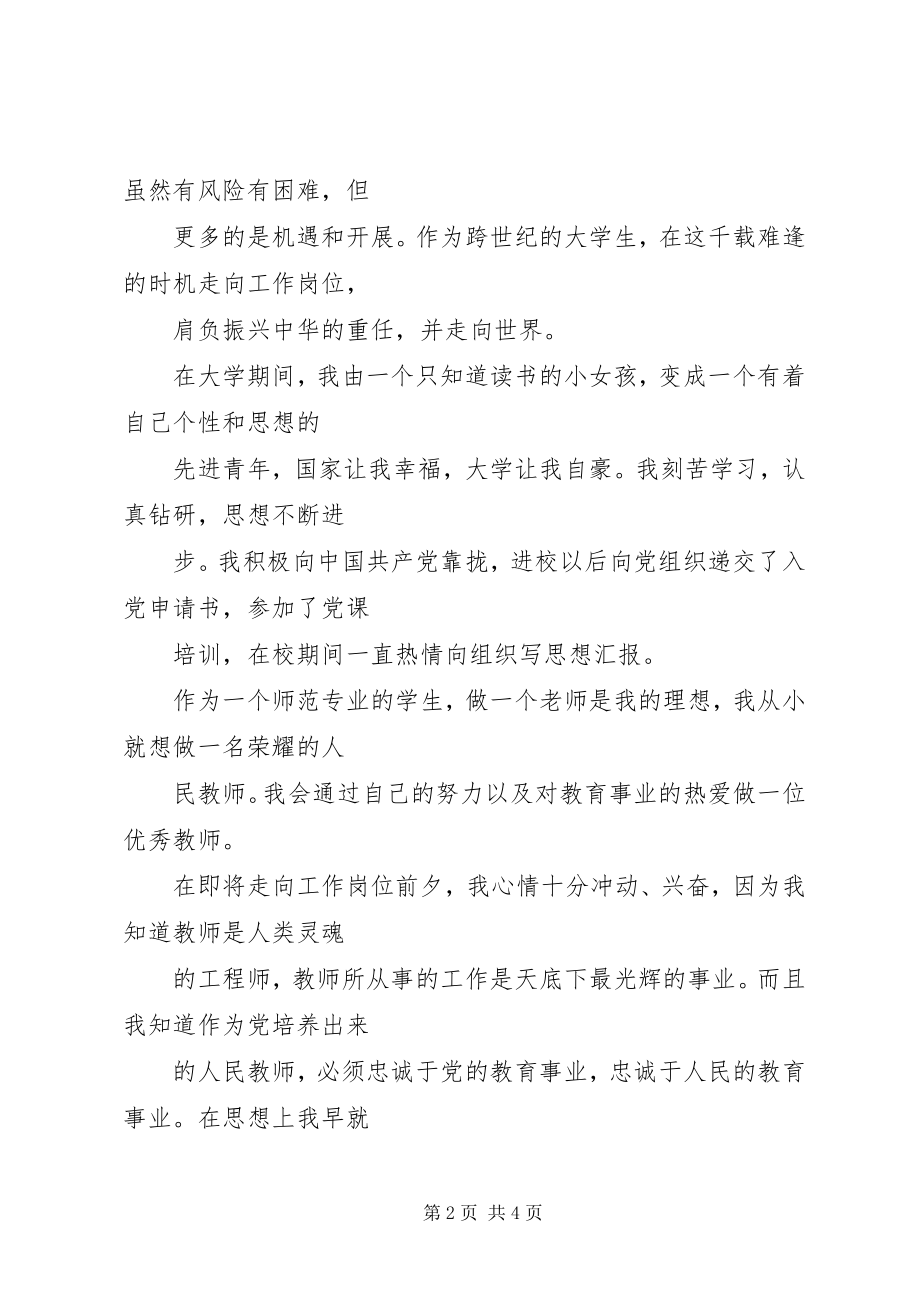 2023年师范学生的自我鉴定.docx_第2页