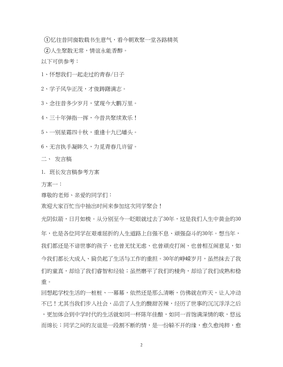 2023年30同学聚会标语.docx_第2页