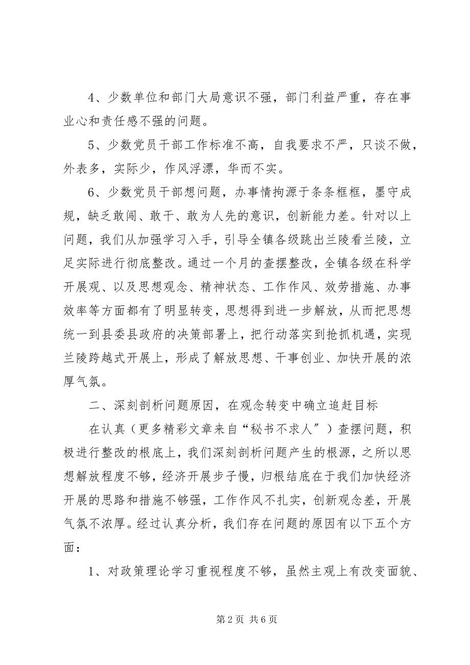 2023年全县解放思想大讨论活动情况汇报会材料.docx_第2页