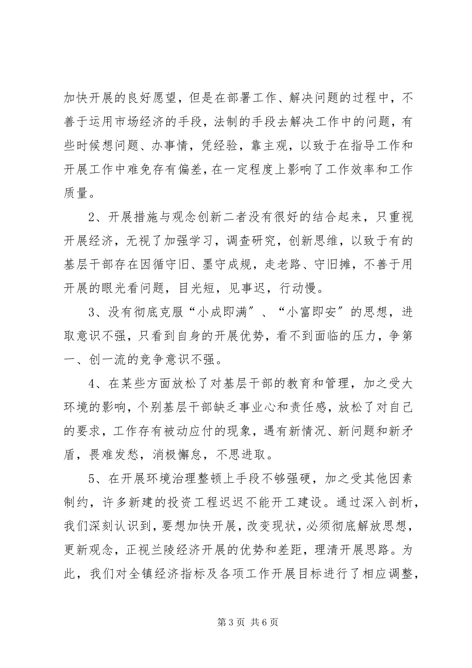 2023年全县解放思想大讨论活动情况汇报会材料.docx_第3页