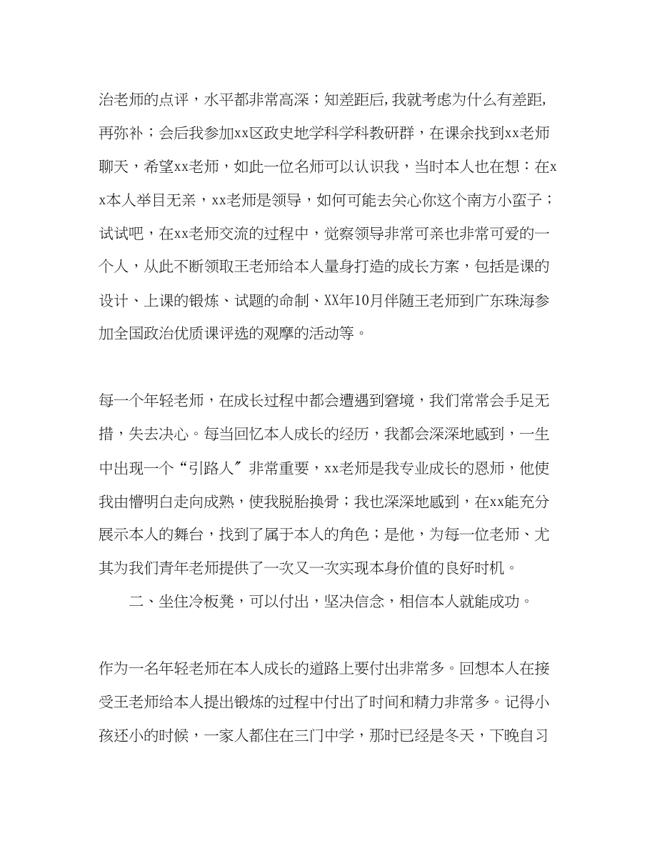 2023年青教师专业成长经验交流会.docx_第2页