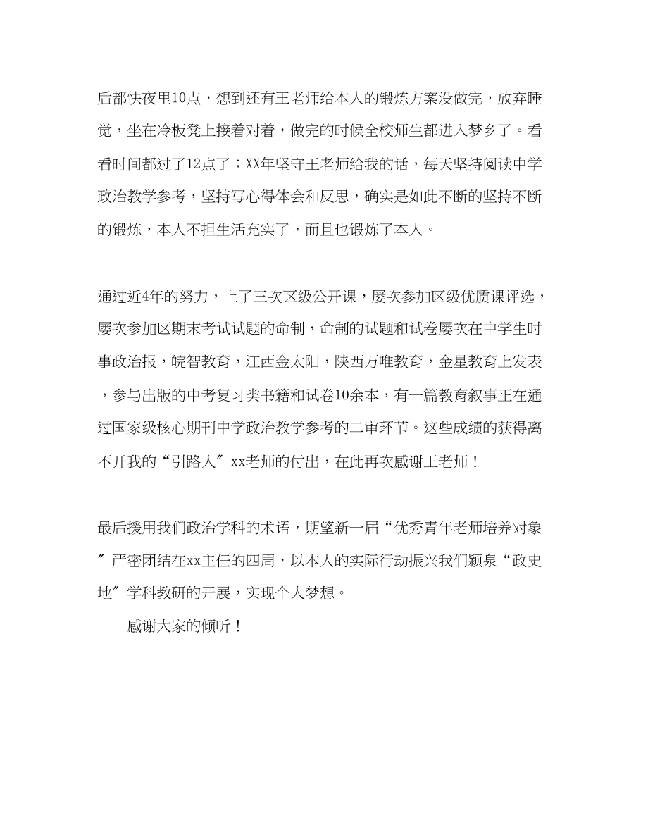 2023年青教师专业成长经验交流会.docx_第3页