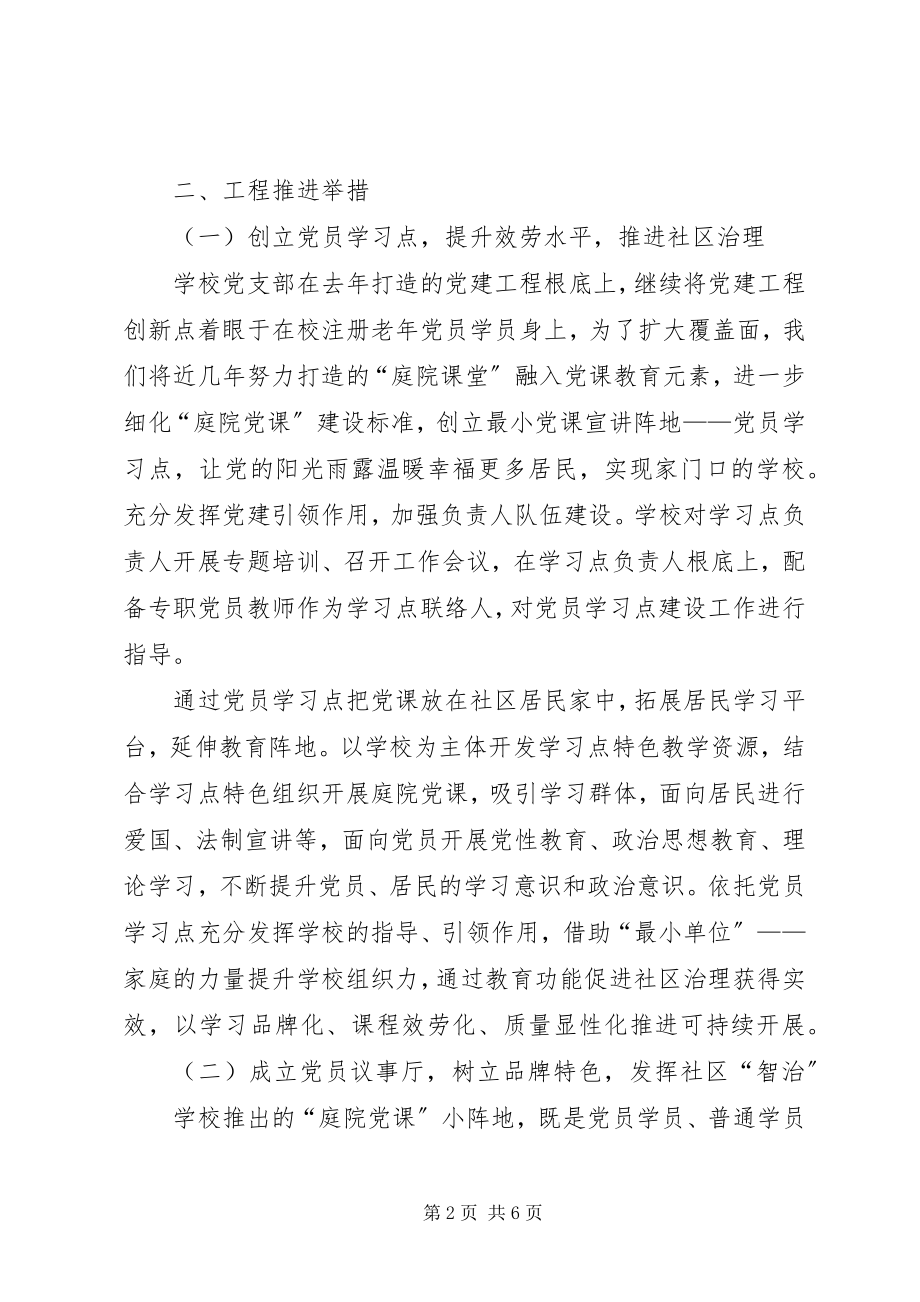 2023年庭院党课进社区创新服务惠群众.docx_第2页