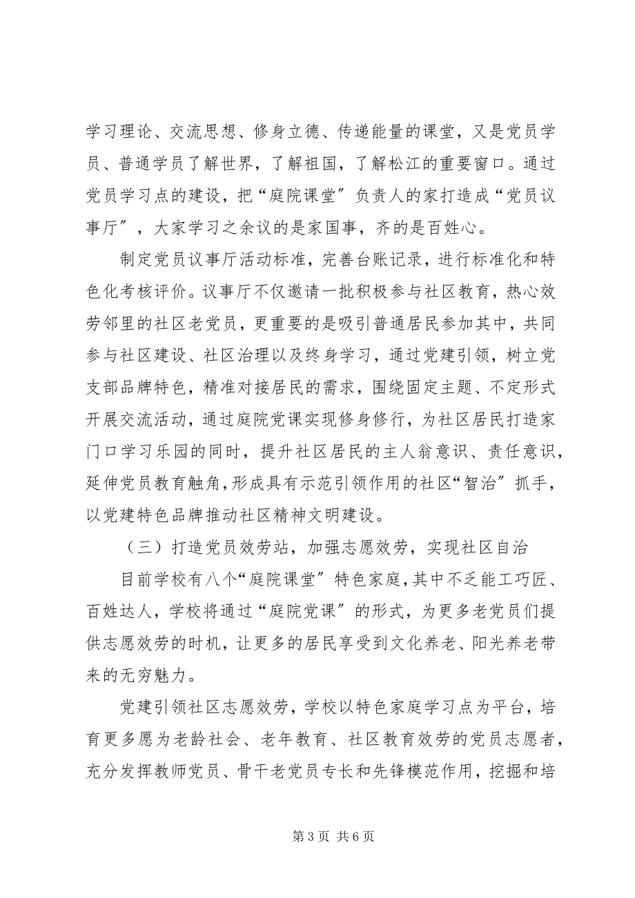 2023年庭院党课进社区创新服务惠群众.docx_第3页