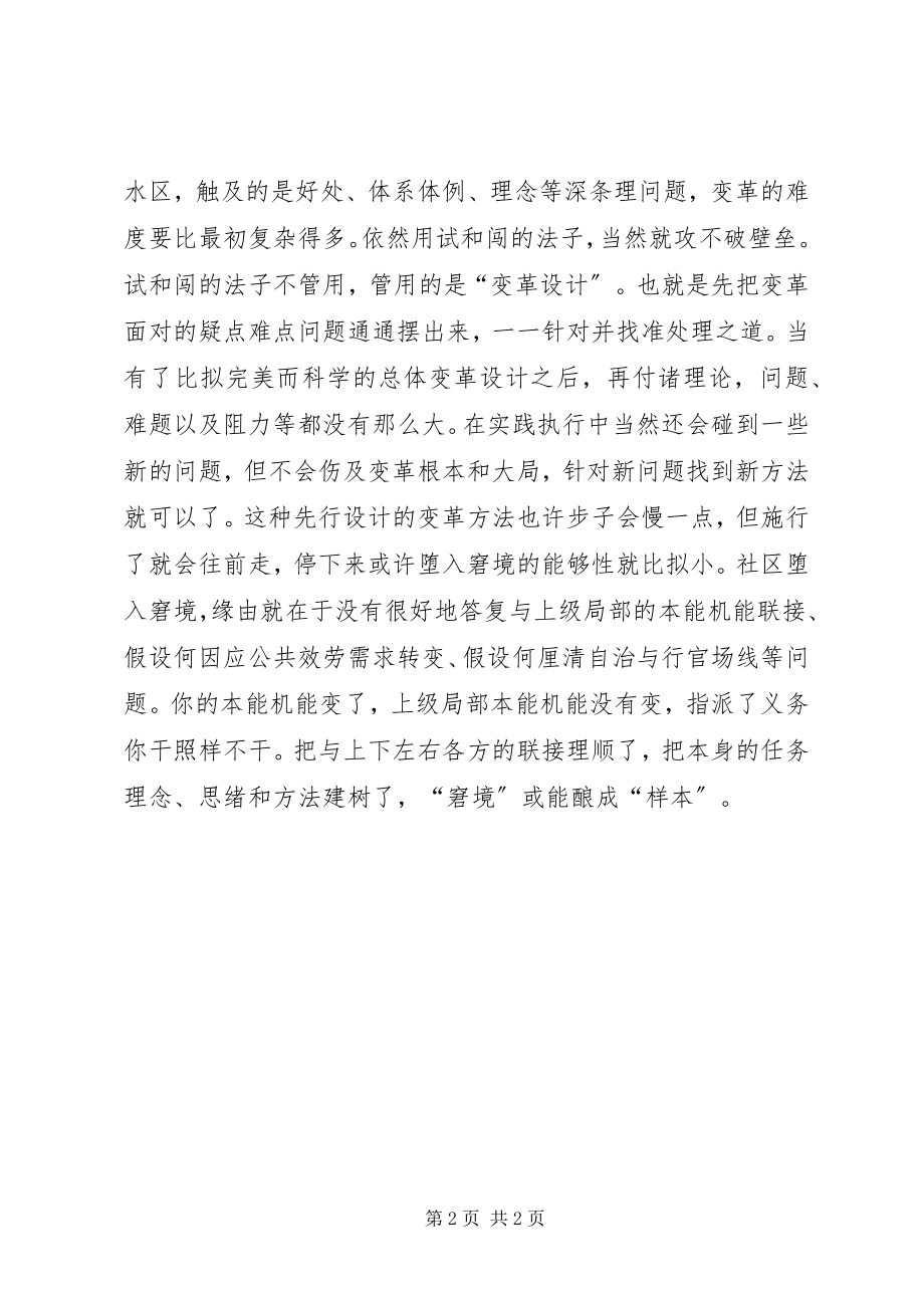 2023年基层治理改革经验交流材料.docx_第2页