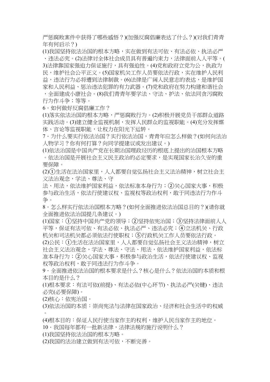 2023年论煤矿企业落实三严三实抓好反腐倡廉的途径.docx_第2页