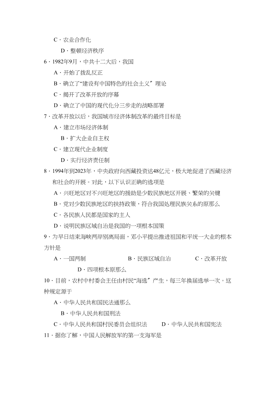 2023年度潍坊市奎文区初段第二学期八年级期末考试初中历史.docx_第2页