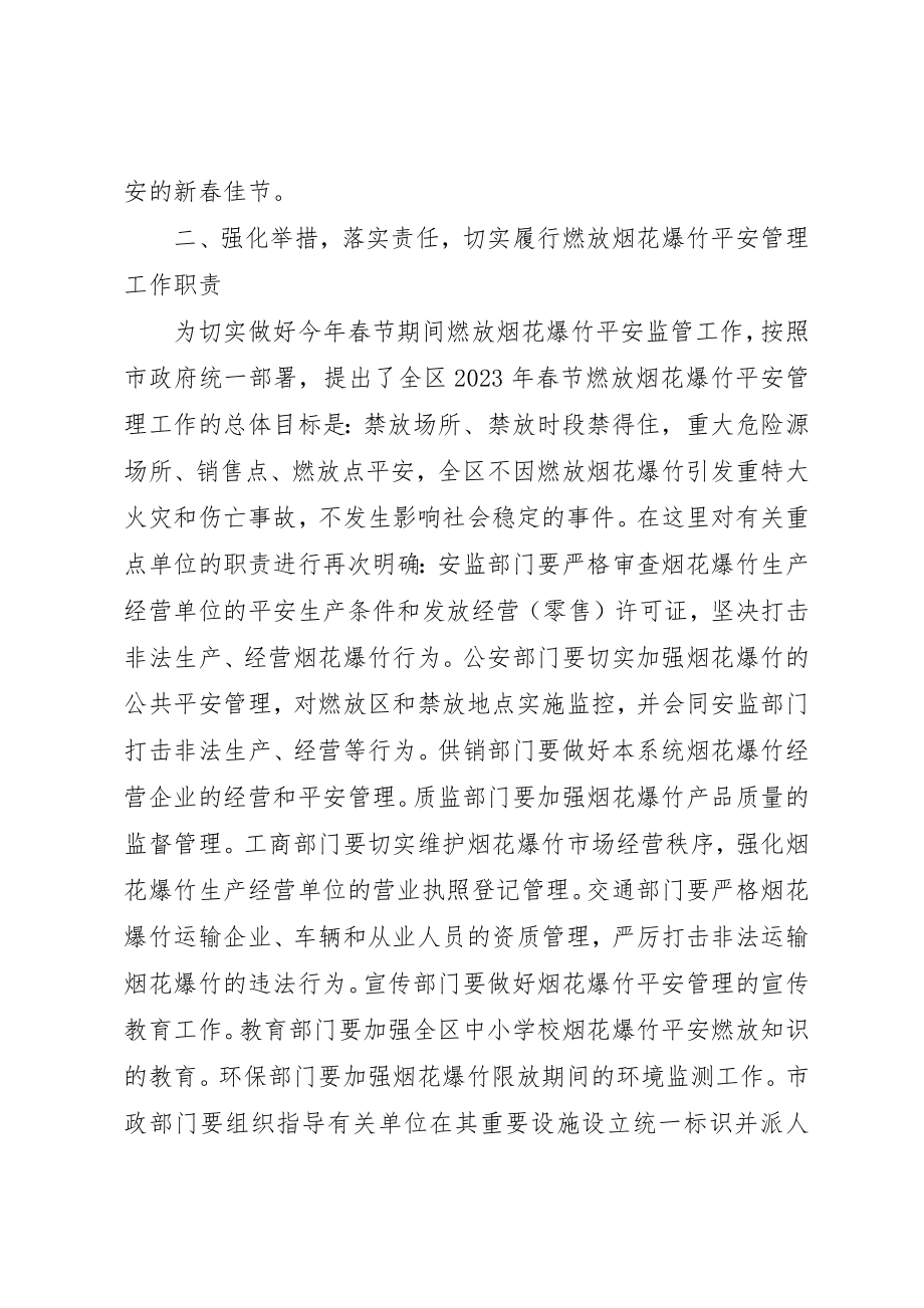 2023年春节期间燃放烟花爆竹安全管理工作会议讲话稿新编.docx_第2页