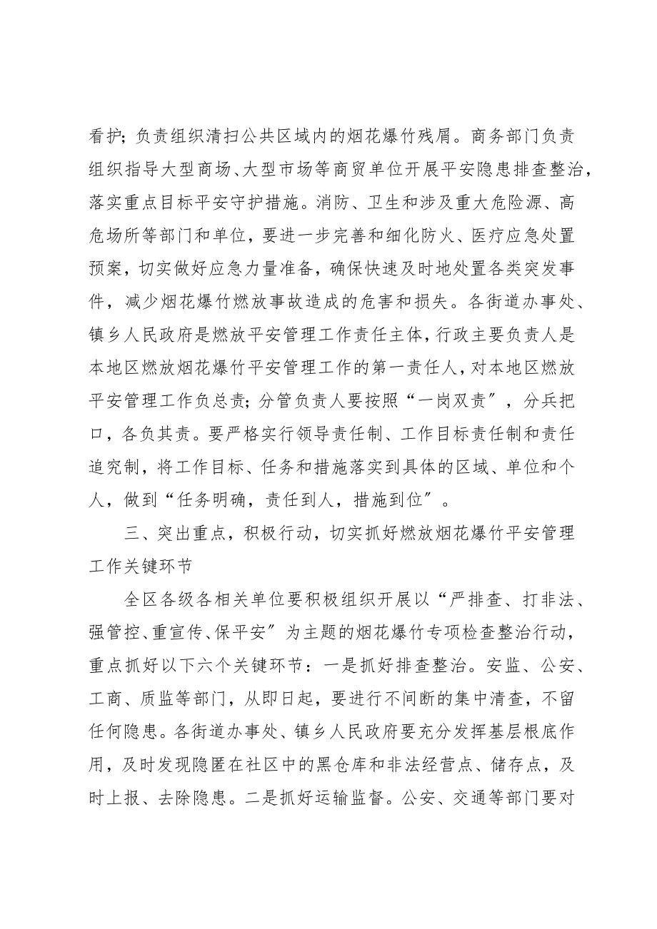 2023年春节期间燃放烟花爆竹安全管理工作会议讲话稿新编.docx_第3页