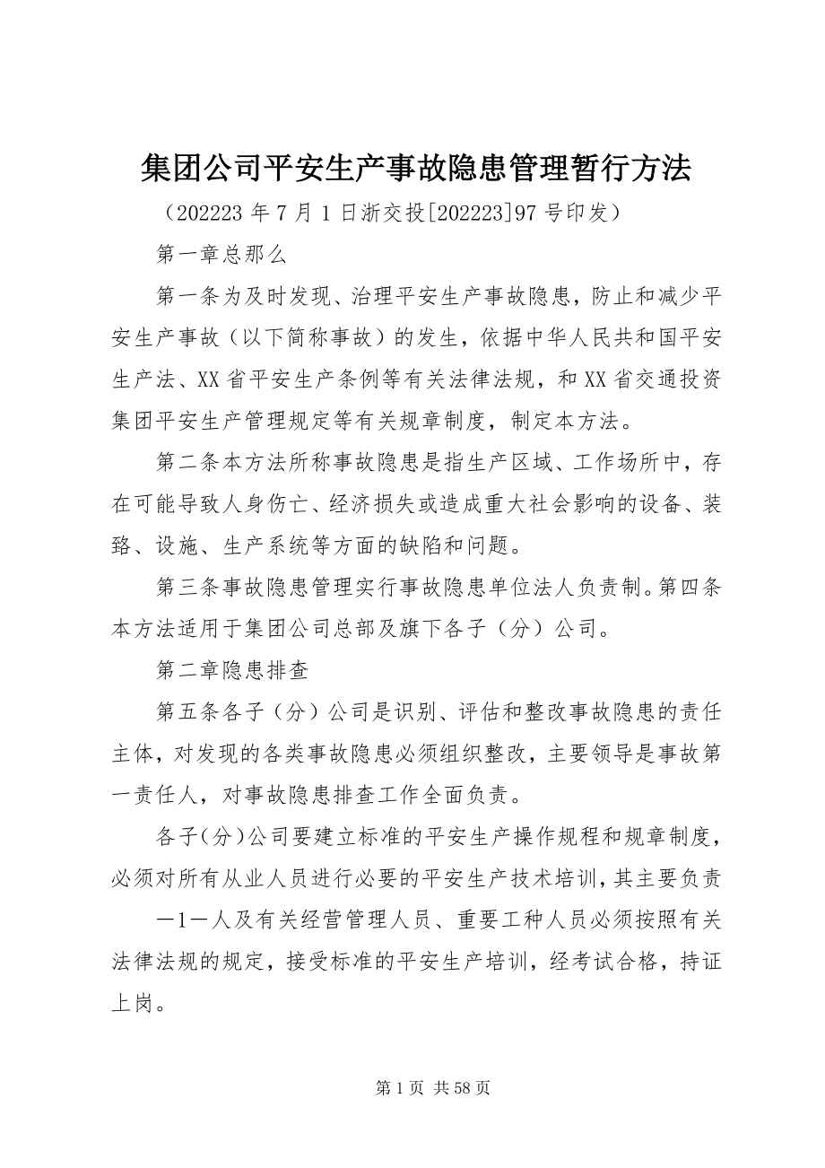 2023年集团公司安全生产事故隐患管理暂行办法.docx_第1页