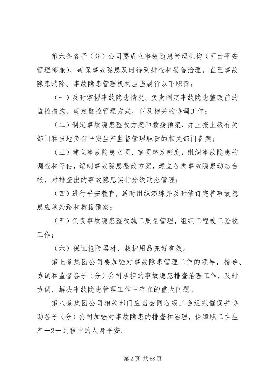 2023年集团公司安全生产事故隐患管理暂行办法.docx_第2页