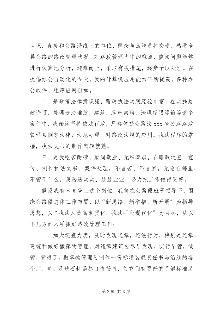 2023年路政执法中队长竞聘上岗演讲稿.docx_第2页