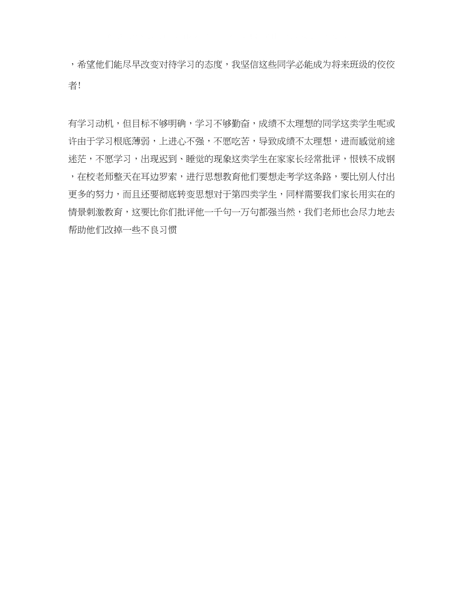 2023年高三家长会班主任发言.docx_第3页