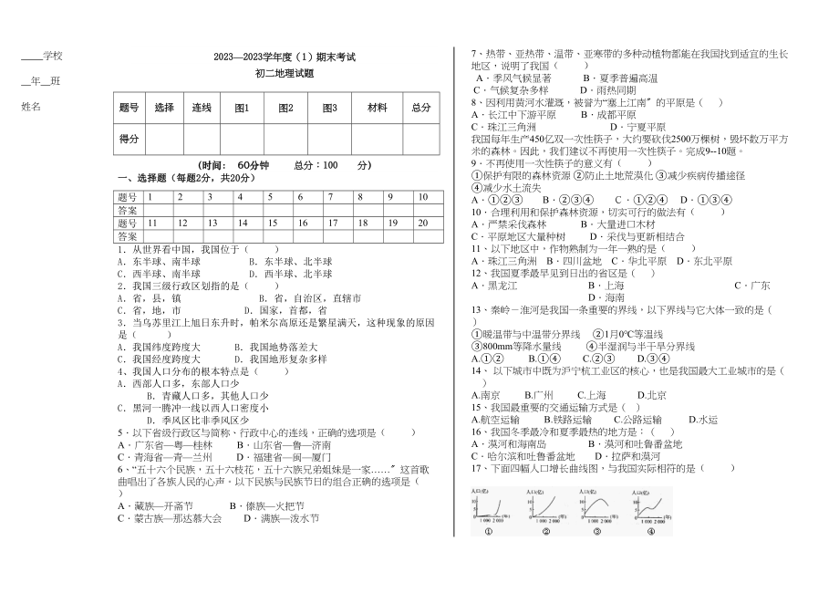 2023年初二地理期末测试题.docx_第1页