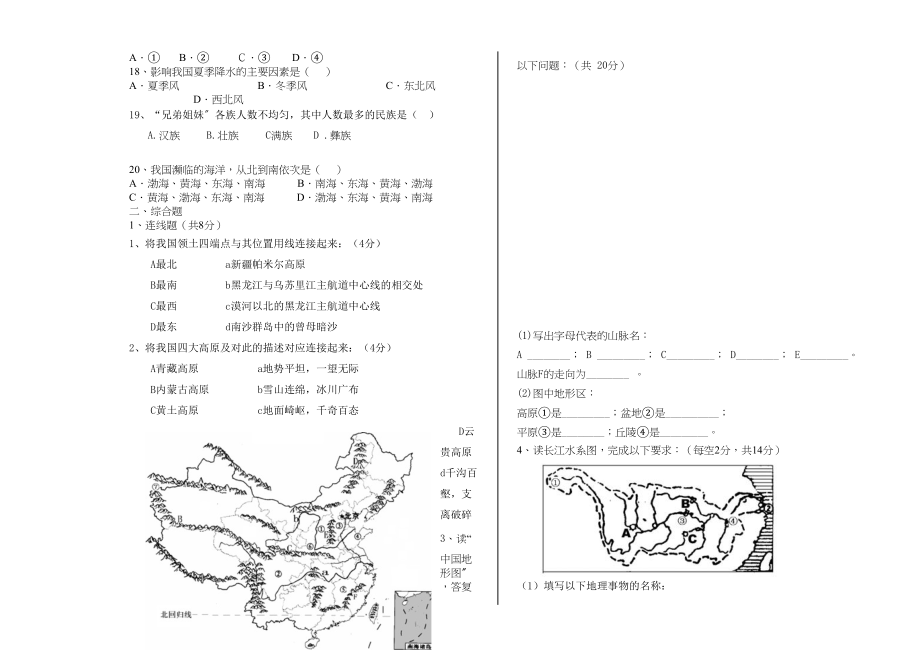 2023年初二地理期末测试题.docx_第2页