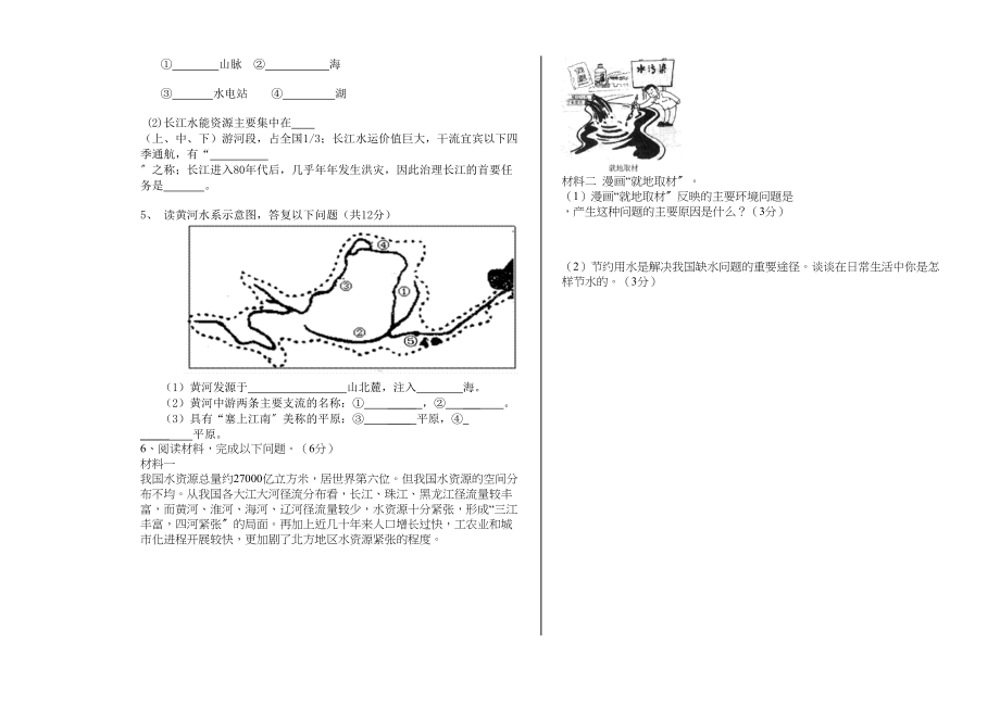 2023年初二地理期末测试题.docx_第3页