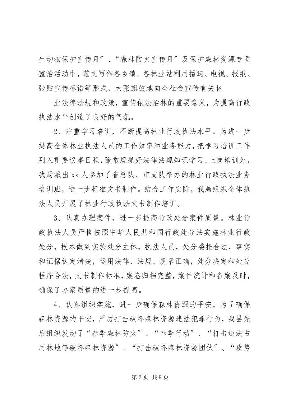 2023年林业行政执法半工作总结.docx_第2页