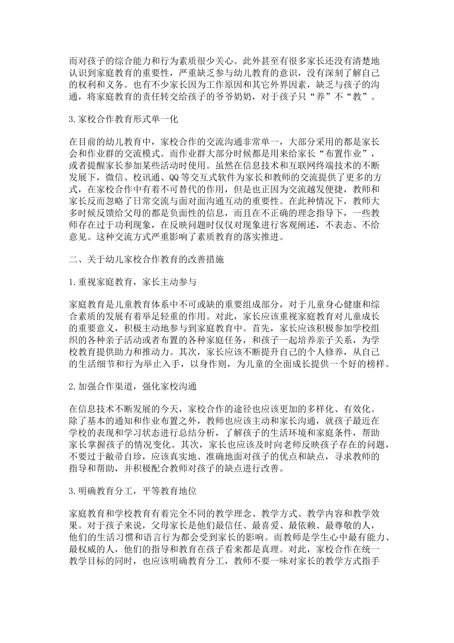 2023年幼儿教育中实现有效家校合作的几点建议.doc_第2页