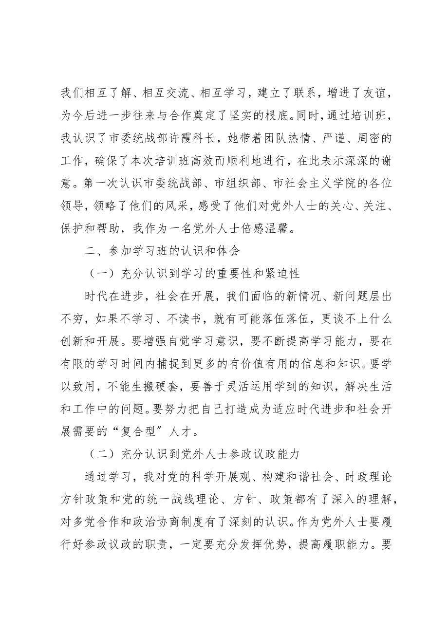 2023年党外干部理论学习心得体会.docx_第2页