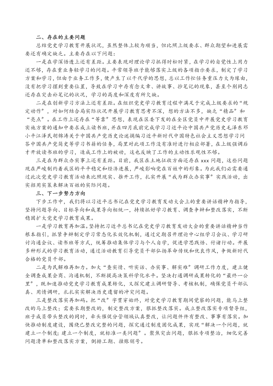 2023年生态环境局党史学习教育情况总结汇报.doc_第2页