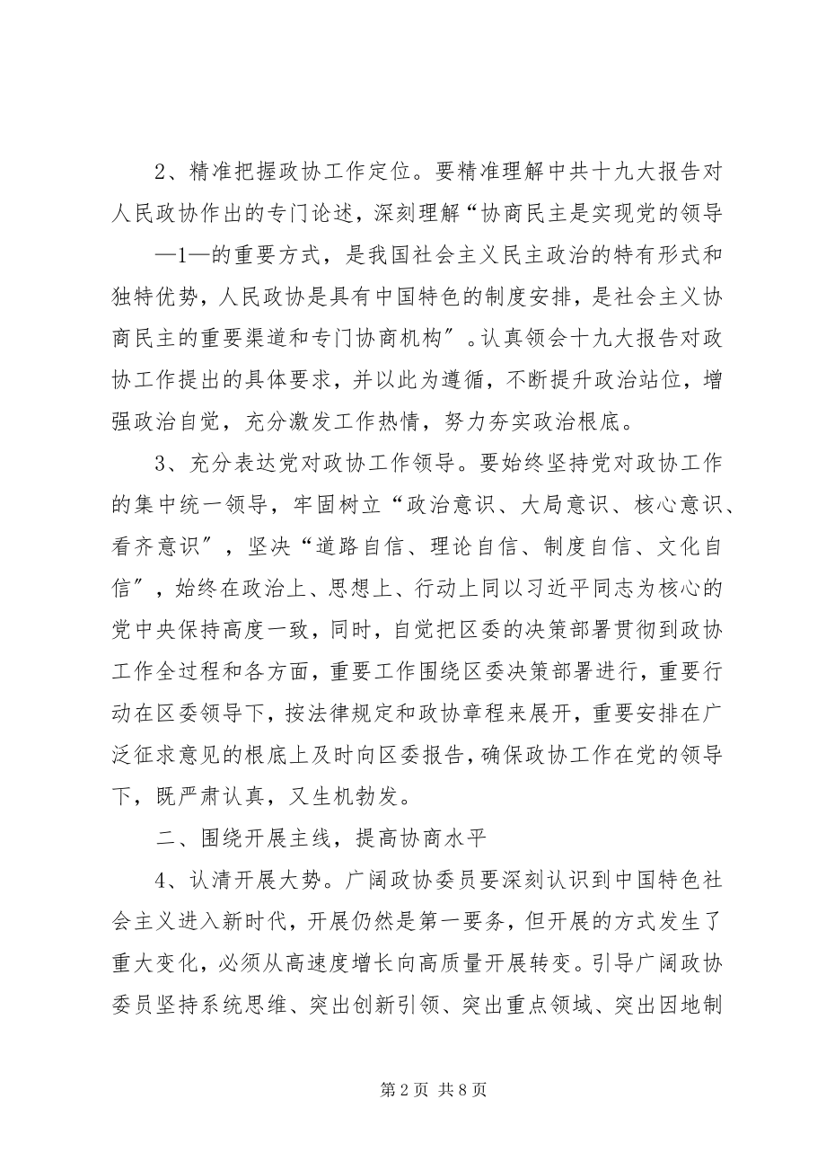 2023年政协南通XX县区委员会工作要点.docx_第2页