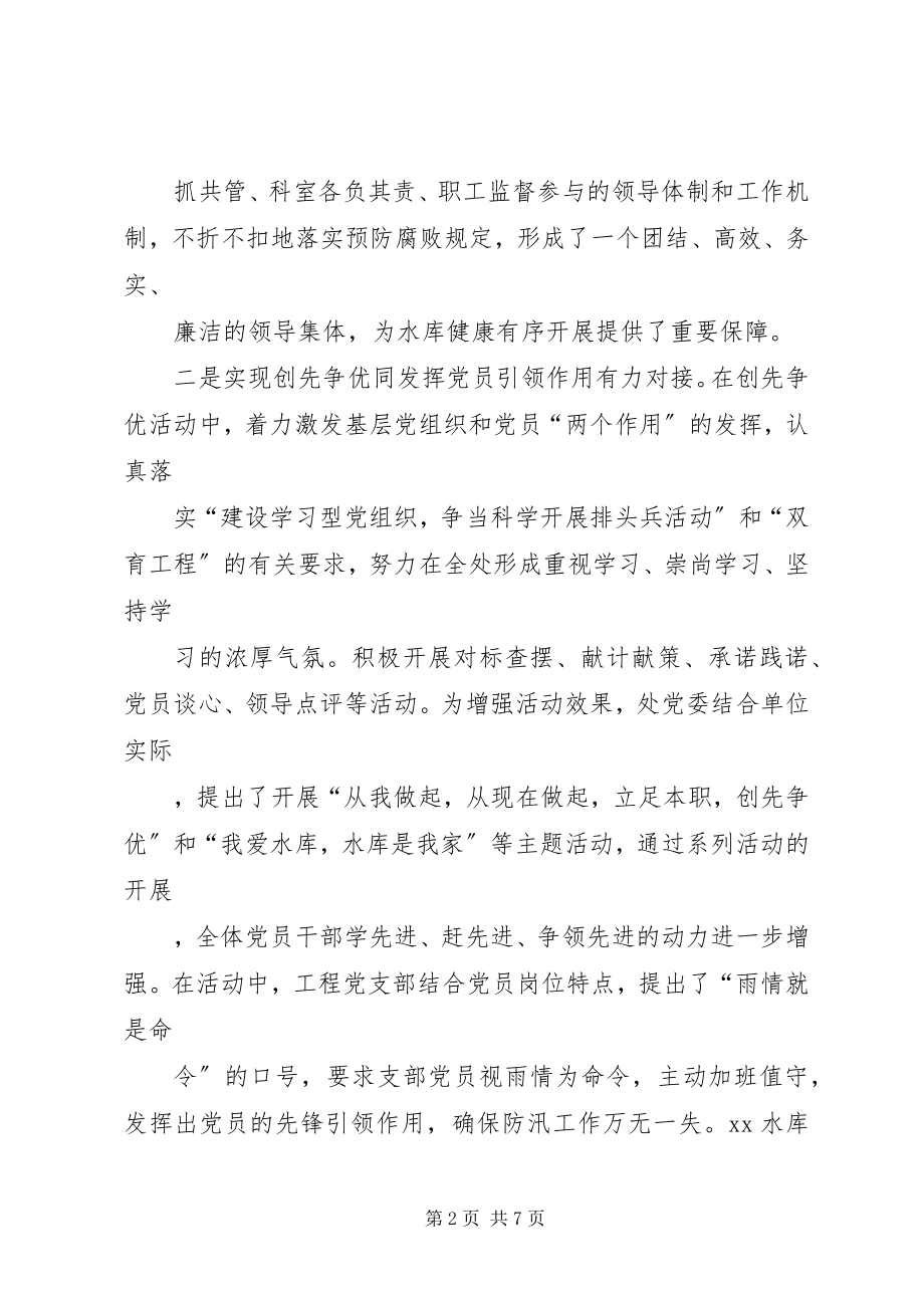 2023年申报省先进基层党组织事迹材料.docx_第2页