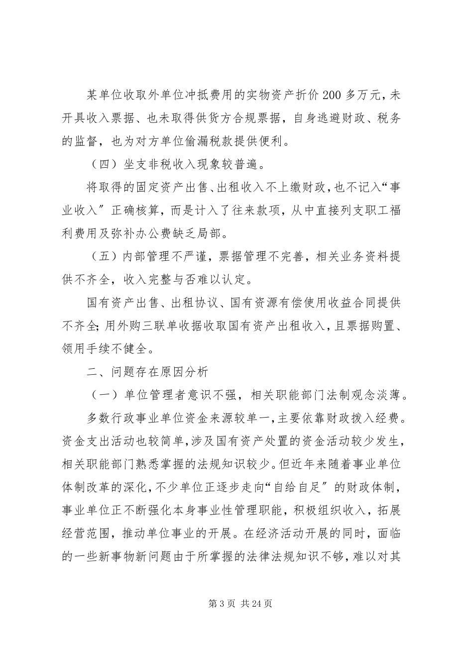 2023年行政事业单位应规范国有资产管理处置行为.docx_第3页