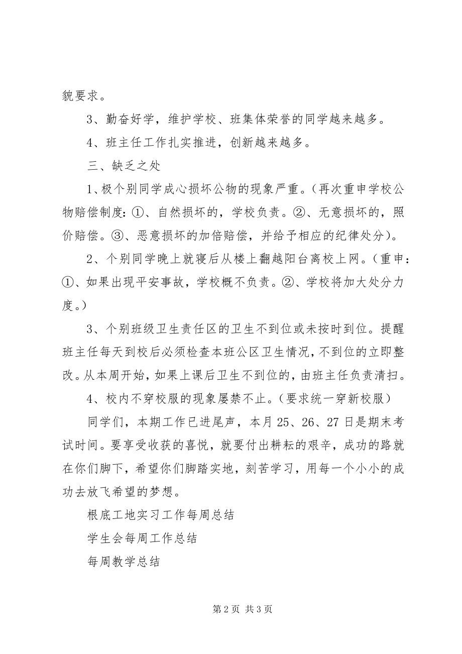 2023年每周工作总结.docx_第2页