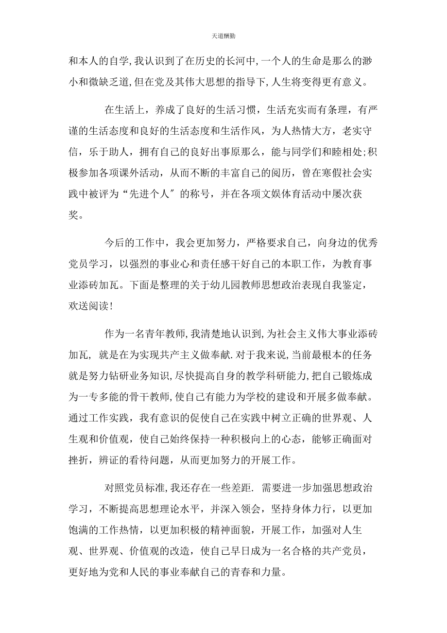 2023年xx教师思想政治汇报.docx_第2页