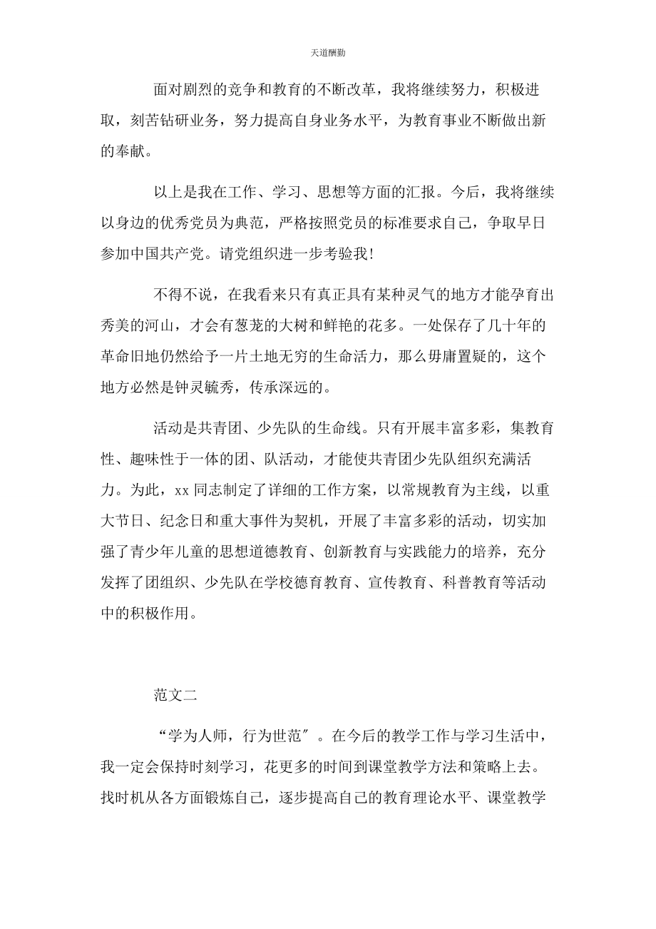 2023年xx教师思想政治汇报.docx_第3页