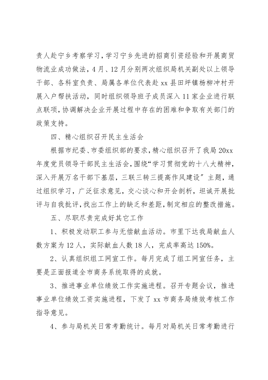 2023年地方商务处人事科工作总结2.docx_第2页