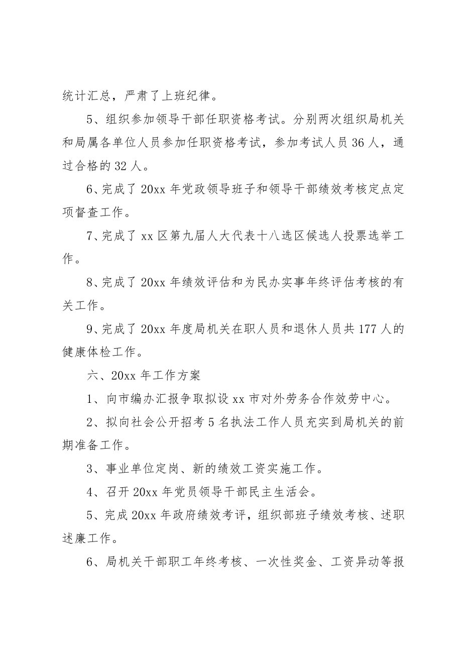 2023年地方商务处人事科工作总结2.docx_第3页