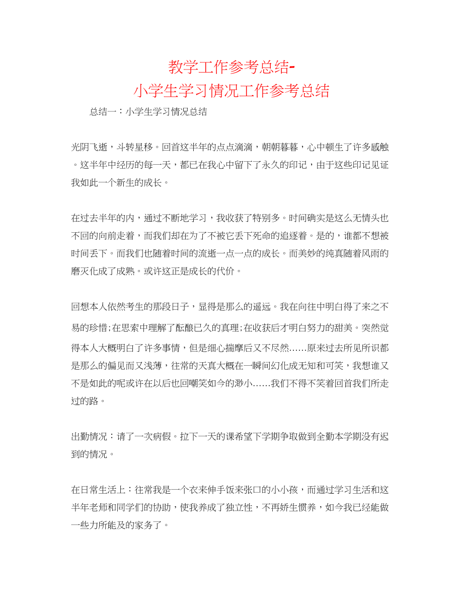 2023年教学工作总结小学生学习情况工作总结.docx_第1页